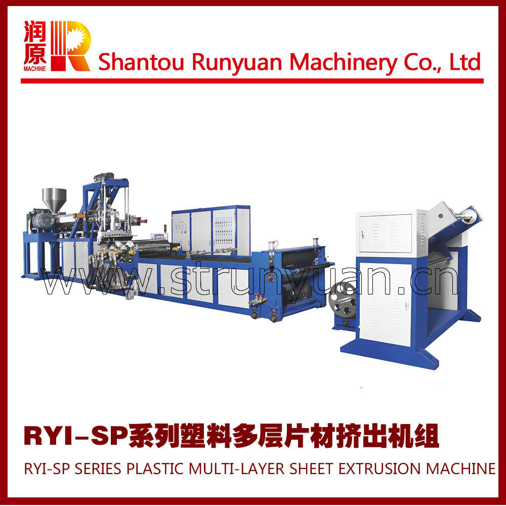 RYJ-SP系列塑料雙層片材擠出機，多層塑料擠出機